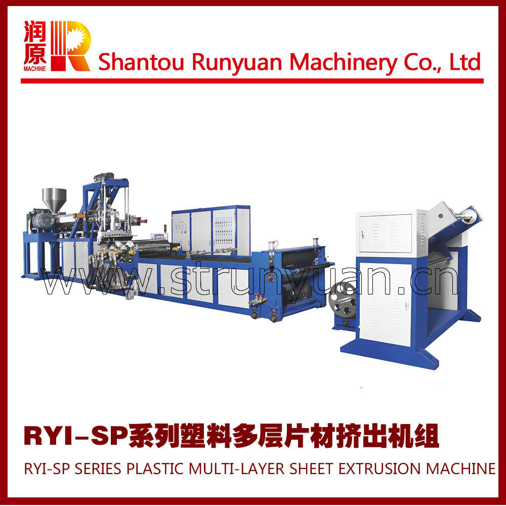 RYJ-SP系列塑料雙層片材擠出機，多層塑料擠出機